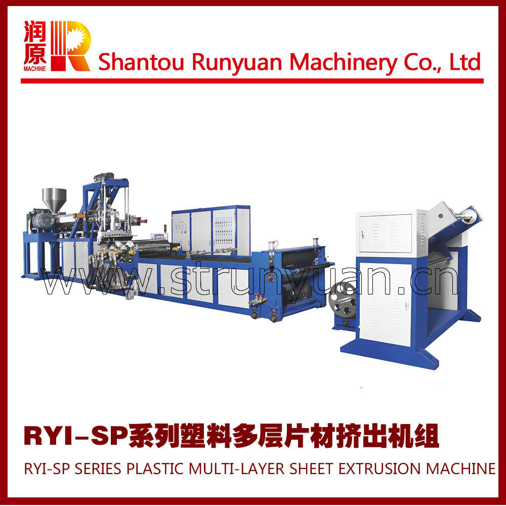 RYJ-SP系列塑料雙層片材擠出機，多層塑料擠出機